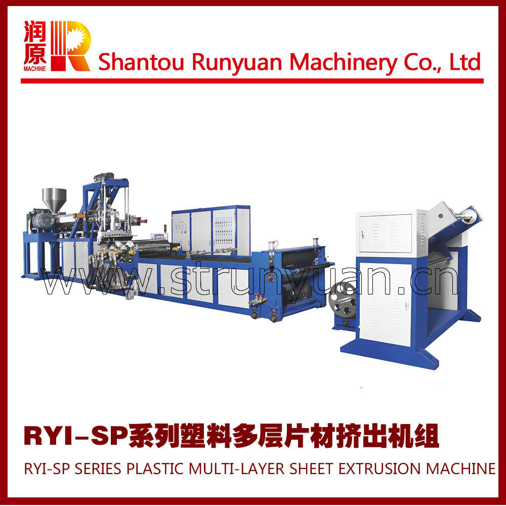 RYJ-SP系列塑料雙層片材擠出機，多層塑料擠出機